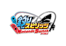 画像ギャラリー No.002のサムネイル画像 / 発売まで1週間となった「釣りスピリッツ Nintendo Switchバージョン」，人気若手芸人「EXIT」を起用したテレビCM映像が公開