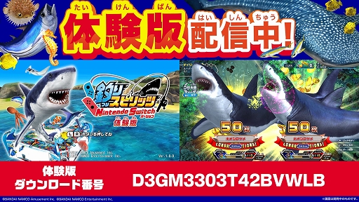 画像ギャラリー No.001のサムネイル画像 / 「釣りスピリッツ Nintendo Switchバージョン」が本日発売＆無料体験版が配信。若手芸人「EXIT」が出演のPVとメイキング映像も公開に