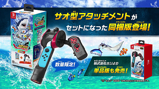 画像ギャラリー No.001のサムネイル画像 / 「釣りスピリッツ Nintendo Switchバージョン」,サオ型アタッチメント同梱版が本日発売。新モードなどを追加する大型アップデートも実施