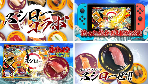 画像ギャラリー No.001のサムネイル画像 / 「釣りスピリッツ Nintendo Switchバージョン」とスシローがコラボ。立木文彦さんがナレーションを務めるCMもスタート