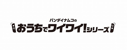 画像ギャラリー No.001のサムネイル画像 / Switch版「釣りスピリッツ」「太鼓の達人」の”おうちでワイワイ動画”投稿キャンペーンが開催