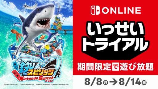 画像ギャラリー No.001のサムネイル画像 / 「釣りスピリッツ Nintendo Switchバージョン」のいっせいトライアルを本日開始。最新作「釣って遊べる水族館」へのデータ引き継ぎも可能