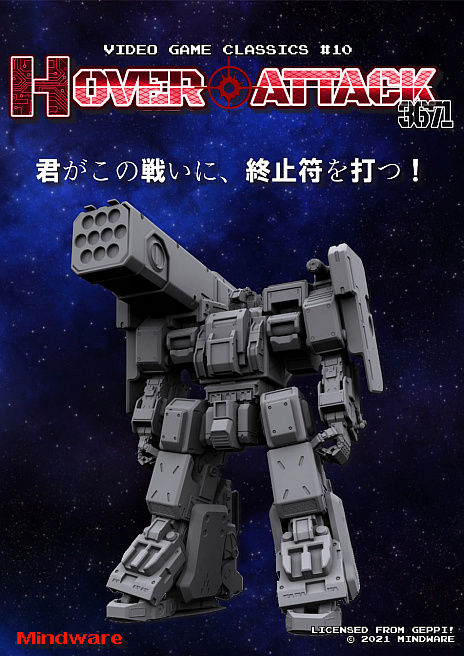 画像ギャラリー No.001のサムネイル画像 / X1版「ホバーアタック」をベースとした「ホバーアタック3671」が11月11日に発売。Steamのほか，豪華特典を同梱のパッケージ版も