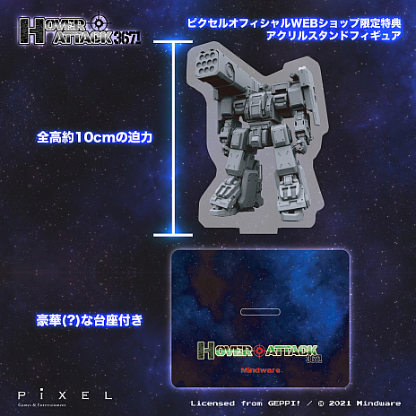 画像ギャラリー No.002のサムネイル画像 / X1版「ホバーアタック」をベースとした「ホバーアタック3671」が11月11日に発売。Steamのほか，豪華特典を同梱のパッケージ版も