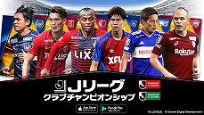 画像ギャラリー No.001のサムネイル画像 / 「Jリーグクラブチャンピオンシップ」と「ウイイレ クラブマネージャー」でサイン入りユニフォームが抽選で当たるキャンペーンが開催