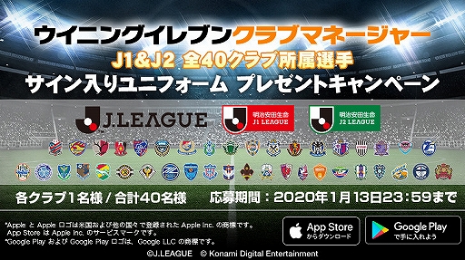画像ギャラリー No.004のサムネイル画像 / 「Jリーグクラブチャンピオンシップ」と「ウイイレ クラブマネージャー」でサイン入りユニフォームが抽選で当たるキャンペーンが開催