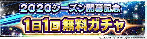 画像ギャラリー No.001のサムネイル画像 / 「Jリーグクラブチャンピオンシップ」，2020シーズンアップデートを実施