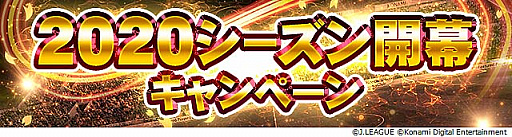 画像ギャラリー No.002のサムネイル画像 / 「Jリーグクラブチャンピオンシップ」，2020シーズンアップデートを実施