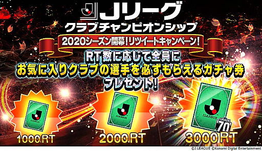 画像ギャラリー No.003のサムネイル画像 / 「Jリーグクラブチャンピオンシップ」，2020シーズンアップデートを実施