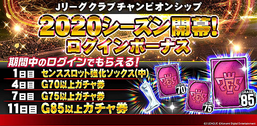 画像ギャラリー No.005のサムネイル画像 / 「Jリーグクラブチャンピオンシップ」，2020シーズンアップデートを実施