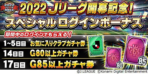 画像ギャラリー No.003のサムネイル画像 / 「Jリーグクラブチャンピオンシップ」，2022明治安田生命J1リーグ・J2リーグ開幕記念キャンペーンを開始