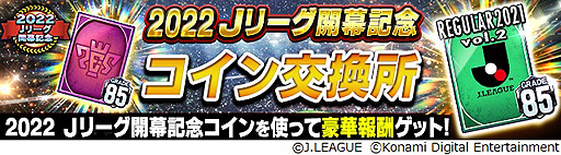 画像ギャラリー No.004のサムネイル画像 / 「Jリーグクラブチャンピオンシップ」，2022明治安田生命J1リーグ・J2リーグ開幕記念キャンペーンを開始