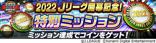 画像ギャラリー No.006のサムネイル画像 / 「Jリーグクラブチャンピオンシップ」，2022明治安田生命J1リーグ・J2リーグ開幕記念キャンペーンを開始