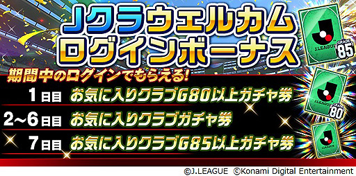 画像ギャラリー No.008のサムネイル画像 / 「Jリーグクラブチャンピオンシップ」，2022明治安田生命J1リーグ・J2リーグ開幕記念キャンペーンを開始