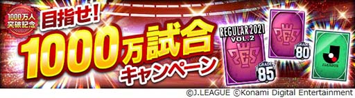 画像ギャラリー No.005のサムネイル画像 / 「Jリーグクラブチャンピオンシップ」,1000万ダウンロード突破記念キャンペーンに最多得点選手42名が登場