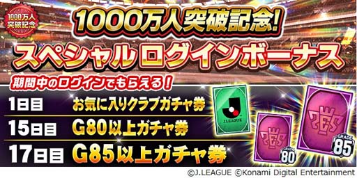 画像ギャラリー No.006のサムネイル画像 / 「Jリーグクラブチャンピオンシップ」,1000万ダウンロード突破記念キャンペーンに最多得点選手42名が登場