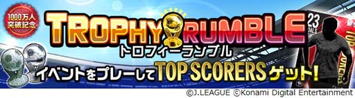 画像ギャラリー No.007のサムネイル画像 / 「Jリーグクラブチャンピオンシップ」,1000万ダウンロード突破記念キャンペーンに最多得点選手42名が登場