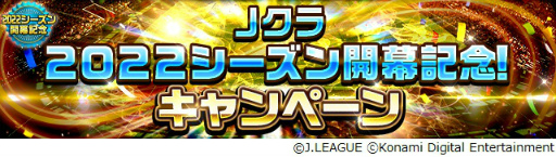 画像ギャラリー No.001のサムネイル画像 / 「Jリーグクラブチャンピオンシップ」2022シーズン開幕施策を開催