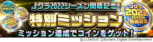 画像ギャラリー No.010のサムネイル画像 / 「Jリーグクラブチャンピオンシップ」2022シーズン開幕施策を開催