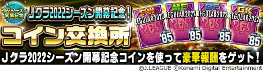 画像ギャラリー No.011のサムネイル画像 / 「Jリーグクラブチャンピオンシップ」2022シーズン開幕施策を開催