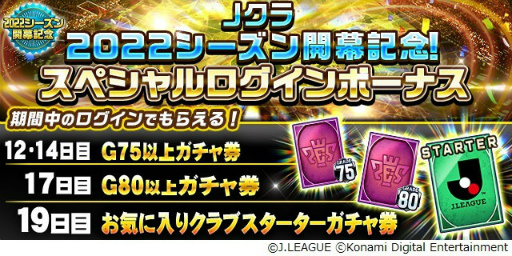画像ギャラリー No.012のサムネイル画像 / 「Jリーグクラブチャンピオンシップ」2022シーズン開幕施策を開催