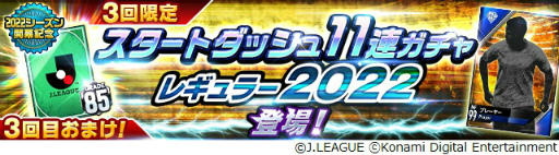 画像ギャラリー No.014のサムネイル画像 / 「Jリーグクラブチャンピオンシップ」2022シーズン開幕施策を開催