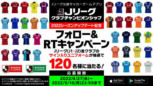 画像ギャラリー No.015のサムネイル画像 / 「Jリーグクラブチャンピオンシップ」2022シーズン開幕施策を開催