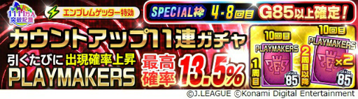 画像ギャラリー No.012のサムネイル画像 / 「Jリーグクラブチャンピオンシップ」，登録会員数1111万人突破を記念したキャンペーンを開催