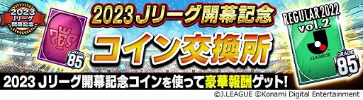 画像ギャラリー No.004のサムネイル画像 / 「Jリーグクラブチャンピオンシップ」,2023Jリーグ開幕記念キャンペーンを開催