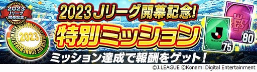 画像ギャラリー No.005のサムネイル画像 / 「Jリーグクラブチャンピオンシップ」,2023Jリーグ開幕記念キャンペーンを開催