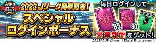 画像ギャラリー No.006のサムネイル画像 / 「Jリーグクラブチャンピオンシップ」,2023Jリーグ開幕記念キャンペーンを開催