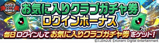画像ギャラリー No.007のサムネイル画像 / 「Jリーグクラブチャンピオンシップ」,2023Jリーグ開幕記念キャンペーンを開催