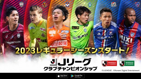 画像ギャラリー No.003のサムネイル画像 / 伊藤涼太郎選手や樺山諒乃介選手などが参戦。「Jクラ」と「eFootball 2023」にKONAMI月間MVPなどを受賞した選手が近日登場