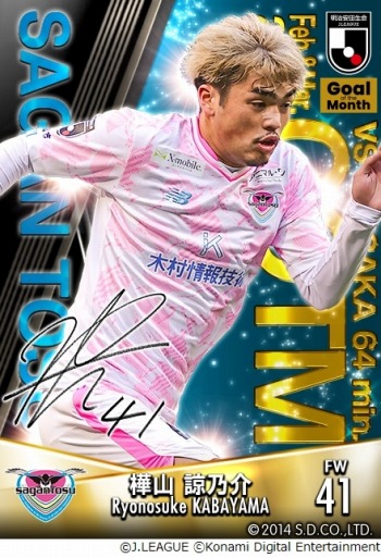 画像ギャラリー No.009のサムネイル画像 / 伊藤涼太郎選手や樺山諒乃介選手などが参戦。「Jクラ」と「eFootball 2023」にKONAMI月間MVPなどを受賞した選手が近日登場