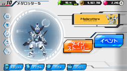 メダロットS