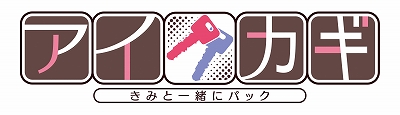 画像ギャラリー No.001のサムネイル画像 / PS4「アイカギ きみと一緒にパック」，オリジナルテーマの配信がスタート