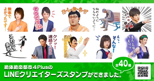 画像ギャラリー No.004のサムネイル画像 / Nintendo Switch版「絶体絶命都市4Plus」の体験版が配信開始。LINEクリエイターズスタンプも配信中