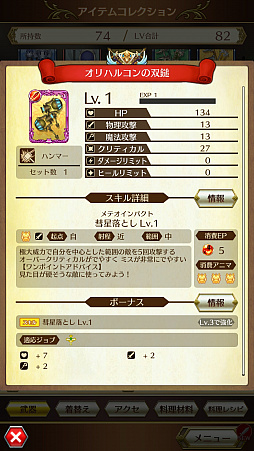 画像ギャラリー No.025のサムネイル画像 / すべてのアイテムが成長につながる。ログレスシリーズの最新作となる王道MMORPG「ログレス物語（ストーリーズ）」CBTプレイレポート