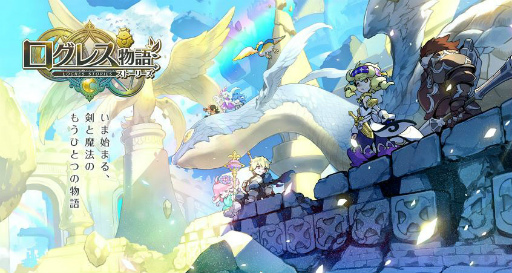 画像ギャラリー No.001のサムネイル画像 / 王道MMORPGの最新作「ログレス物語」がサービスイン。ジョブに縛られない,自由度の高いキャラメイクを体験しよう