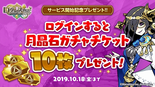 画像ギャラリー No.003のサムネイル画像 / 「ログレス物語」，コレクションボーナスつきの新アイテム「魔物の秘宝」が登場