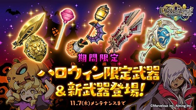 画像ギャラリー No.002のサムネイル画像 / 「ログレス物語」，イベント“パンプキンパンデミック”が本日開始