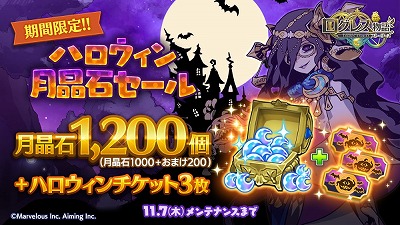 画像ギャラリー No.003のサムネイル画像 / 「ログレス物語」，イベント“パンプキンパンデミック”が本日開始