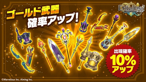 画像ギャラリー No.001のサムネイル画像 / 「ログレス物語」，最高レアリティのレインボー武器が獲得できるガチャが開催
