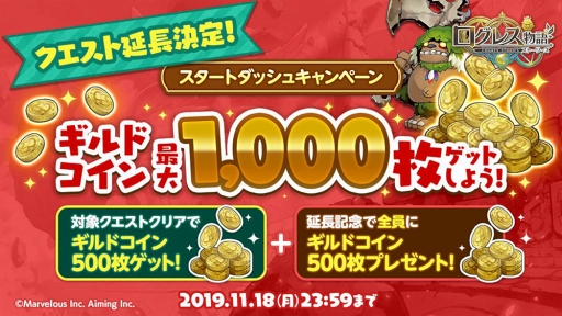 画像ギャラリー No.006のサムネイル画像 / 「ログレス物語」，最高レアリティのレインボー武器が獲得できるガチャが開催