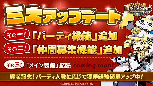 画像ギャラリー No.002のサムネイル画像 / 「ログレス物語」，三大アップデート第一弾としてパーティ機能などが追加