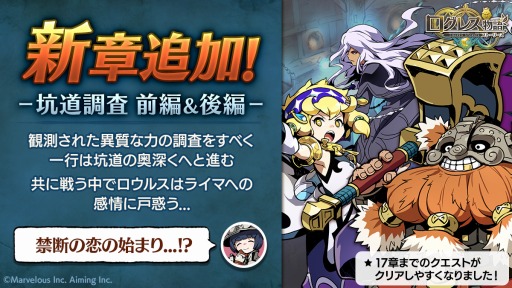 画像ギャラリー No.002のサムネイル画像 / 「ログレス物語」,シナリオクエスト「坑道調査 -前編&後編-」が実装に