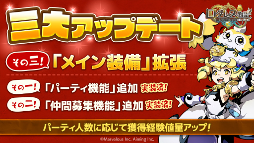 画像ギャラリー No.001のサムネイル画像 / 「ログレス物語」上位武器がメイン枠に装備可能に