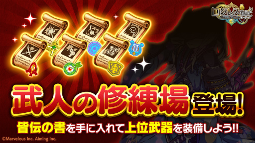 画像ギャラリー No.002のサムネイル画像 / 「ログレス物語」上位武器がメイン枠に装備可能に