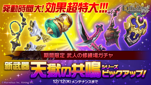 画像ギャラリー No.003のサムネイル画像 / 「ログレス物語」上位武器がメイン枠に装備可能に