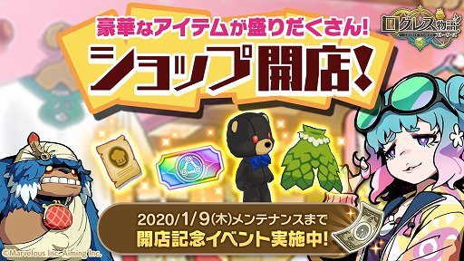 画像ギャラリー No.001のサムネイル画像 / 「ログレス物語」,限定アバターやガチャチケットを交換できる「ショップ」機能が実装